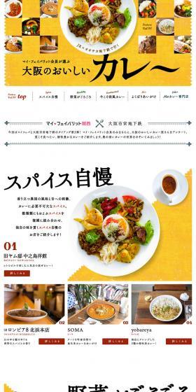 マイ・フェイバリット関西　大阪のおいしいカレー　のLPデザイン（旅行・アウトドア／イエロー系／シンプル系）PC版