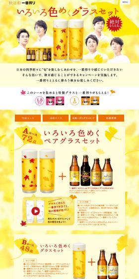 いろいろ色めくグラスセットのLPデザイン（イベント・キャンペーン・ギフト／イエロー系／キレイ系）PC版