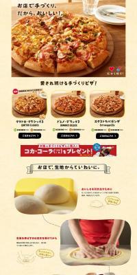 Open up to deliciousness. Ordering pizza online is convenient! LP design (food / Brown tones / Cute style) PC version