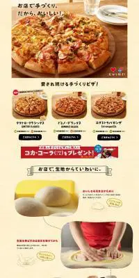 ひらけ、おいしさ。ピザはネット注文が便利！のLPデザイン（食品／ブラウン系／かわいい系）PC版