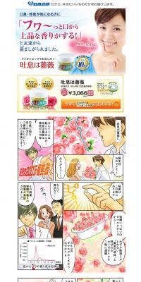 Breath is a rose. LP design (Health and Beauty Foods and Supplements / White-based / Trust and Safety) PC version