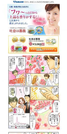 Breath is a rose. LP design (Health and Beauty Foods and Supplements / White-based / Trust and Safety) PC version