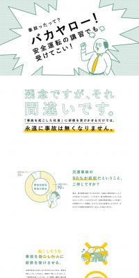 明日の事故ドライバー発見テストのLPデザイン（サービス・保険・金融／グリーン系／シンプル系）PC版