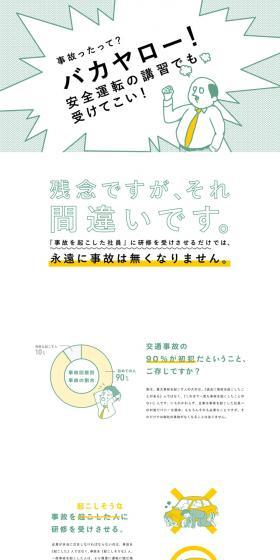 明日の事故ドライバー発見テストのLPデザイン（サービス・保険・金融／グリーン系／シンプル系）PC版