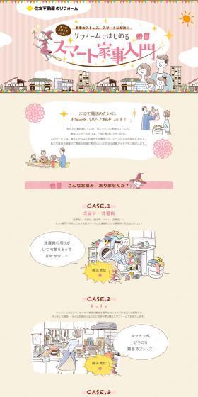Introduction to Smart Housework LP design (Housing and Real Estate / Brown tones / Cute style) PC version