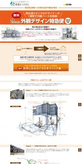 Exterior Design Express Service LP design (Housing and Real Estate / Orange tones / Trust and Safety) PC version