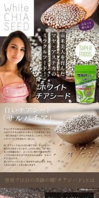 White Chia Seeds Salba Chia LP design (Health and Beauty Foods and Supplements / Brown tones / Natural style) PC version