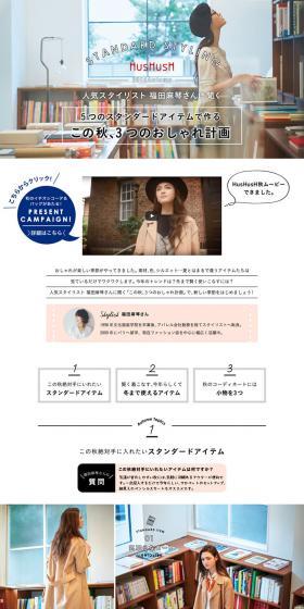 5つのスタンダードアイテムで作る　この秋、3つのおしゃれ計画のLPデザイン（ファッション／ホワイト系／シンプル系）PC版