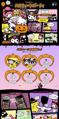 Sanrio's Halloween Party LP design (Services, Insurance, and Finance / Black-colored / Cute style) PC version