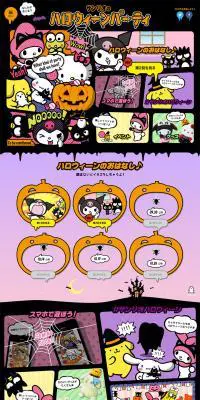 サンリオのハロウィーンパーティのLPデザイン（サービス・保険・金融／ブラック系／かわいい系）PC版