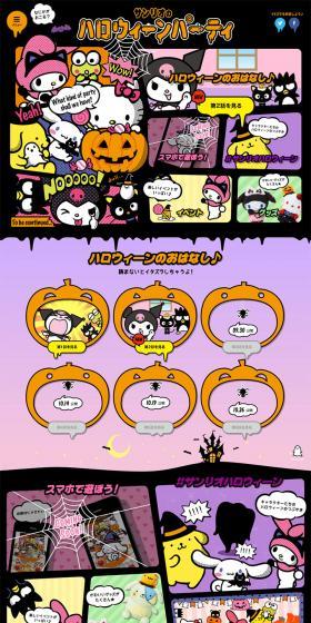 Sanrio's Halloween Party LP design (Services, Insurance, and Finance / Black-colored / Cute style) PC version