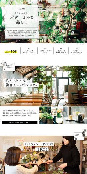 Start your botanical life today. LP design (Services, Insurance, and Finance / Green tones / Simple) PC version