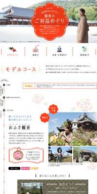 Kansai Pilgrimage for Blessings by Kintetsu & JR LP design (Services, Insurance, and Finance / White-based / Simple) PC version