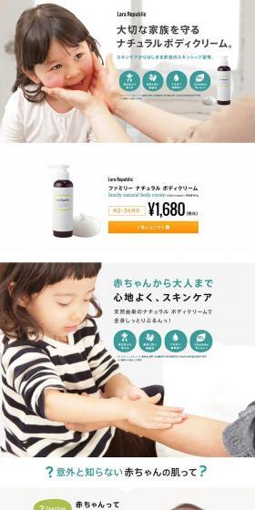 Lara Republic Natural Body Cream LP design (Beauty, Skincare, Fragrance / White-based / Simple) PC version