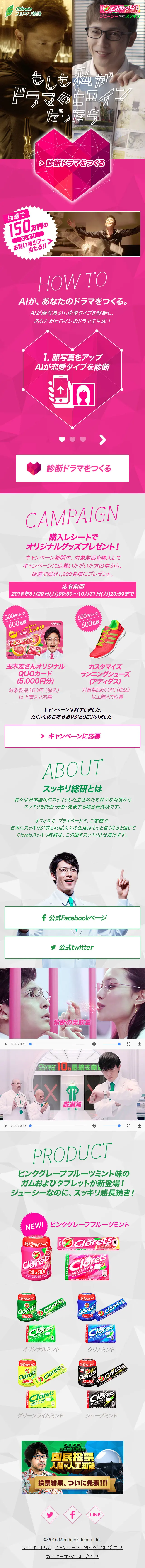 もしも私がドラマのヒロインだったら クロレッツのLPデザイン（イベント・キャンペーン・体験／グレー系／キレイ系）スマホ版