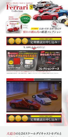 Bi-weekly Le Grandi Ferrari Collection LP design (Interior, furniture, and bedding / White-based / Cool style) PC version