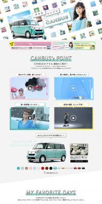 デキるミニバスCANBUSのLPデザイン（車・バイク・自転車／ホワイト系／かわいい系）PC版
