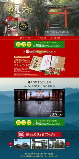 週刊　神社百景　DVDコレクションのLPデザイン（本・音楽・ゲーム／ブルー系／信頼・安心系）PC版
