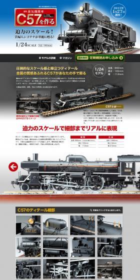 週刊　蒸気機関車のLPデザイン（玩具・ホビー・フィギュア／グレー系／シンプル系）PC版