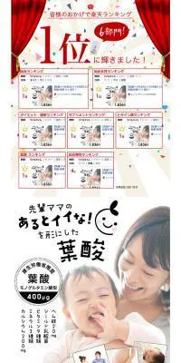 先輩ママのあるとイイな！を形にした葉酸のLPデザイン（健康・美容食品・サプリ／ホワイト系／かわいい系）PC版