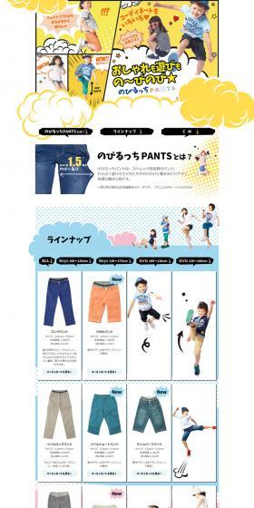 おしゃれも遊びもの～びのび のびるっちPANTSのLPデザイン（ファッション／ホワイト系／にぎやか系）PC版