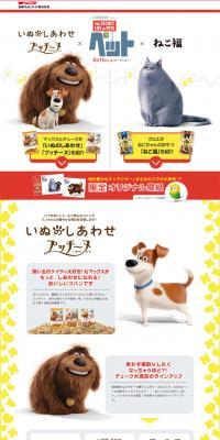 The movie 'The Secret Life of Pets' x Inu no Shiawase, Pucchine, Neko Fuku Collaboration LP design (Pets, Flowers, DIY Tools / yellow / Cute style) PC version