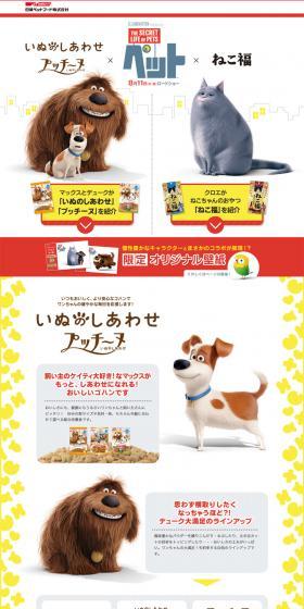 The movie 'The Secret Life of Pets' x Inu no Shiawase, Pucchine, Neko Fuku Collaboration LP design (Pets, Flowers, DIY Tools / yellow / Cute style) PC version