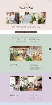 Konoka LP design (Housing and Real Estate / Multi-color type / Simple) PC version