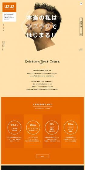 UZUZ Co., Ltd. LP design (Services, Insurance, and Finance / Orange tones / Simple) PC version