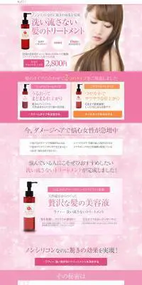RaffiのLPデザイン（美容・スキンケア・香水／ピンク系／キレイ系）PC版