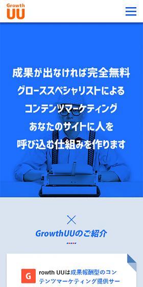 完全成果報酬型コンテンツマーケティングのLPデザイン(インターネットサービス/ブルー系/かっこいい系)スマホ版