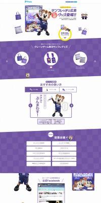 Sanfrecce Hiroshima merchandise only available from crane games is here! LP design (goods / Purples / Lively type) PC version