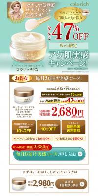 Corallich EX: Experience Youthful Skin Campaign LP design (Beauty, Skincare, Fragrance / White-based / Refined style) PC version