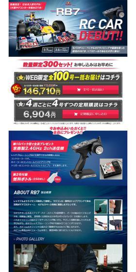 レッドブルRB7ラジコンカーのLPデザイン（玩具・ホビー・フィギュア／ブルー系／かっこいい系）PC版