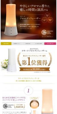 La sana Aroma Diffuser LP design (Deodorizing and fragrancing products / White-based / Simple) PC version