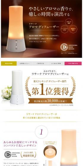 La sana Aroma Diffuser LP design (Deodorizing and fragrancing products / White-based / Simple) PC version