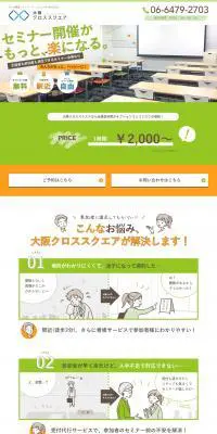 セミナールームのLPデザイン（サービス・保険・金融／グリーン系／シンプル系）PC版
