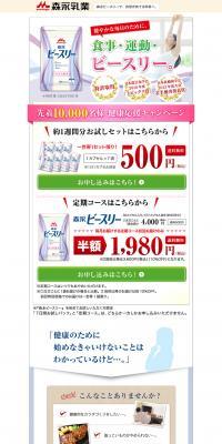 B-Three LP design (Health and Beauty Foods and Supplements / White-based / Trust and Safety) PC version