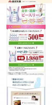 ビースリーのLPデザイン（健康・美容食品・サプリ／ホワイト系／信頼・安心系）PC版