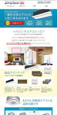 ハウジングエアコンのLPデザイン（サービス・保険・金融／ホワイト系／信頼・安心系）PC版