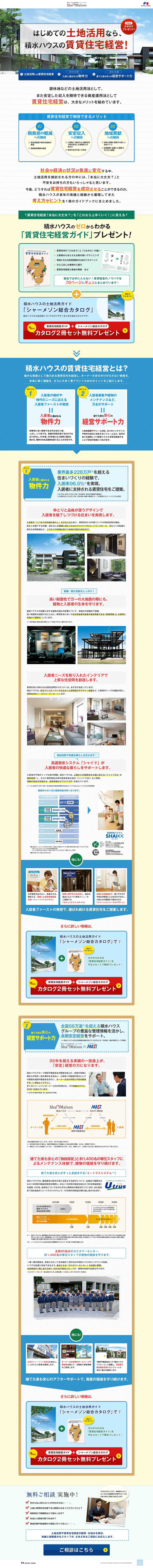 土地活用のLPデザイン参考例