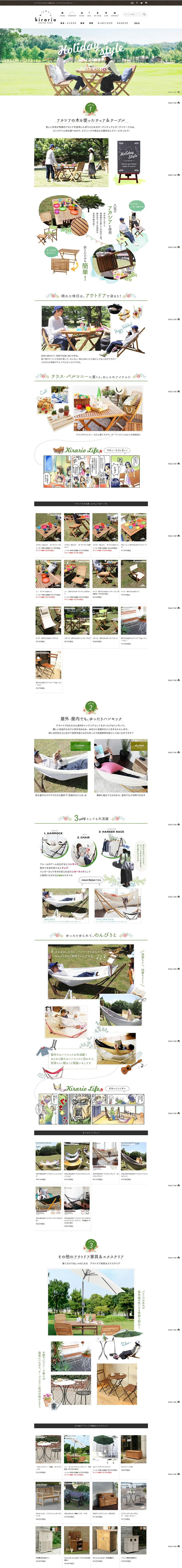 kirarioインテリアHoliday styleのLPデザイン（インテリア・家具・寝具／ホワイト系／シンプル系）PC版