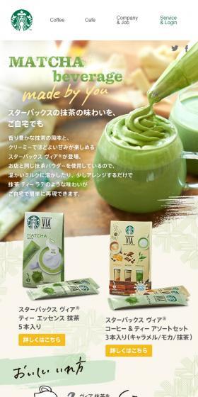 お店と同じ抹茶の味わいを、ご自宅でものLPデザイン（スイーツ・スナック菓子／グリーン系／アート・芸術系）スマホ版
