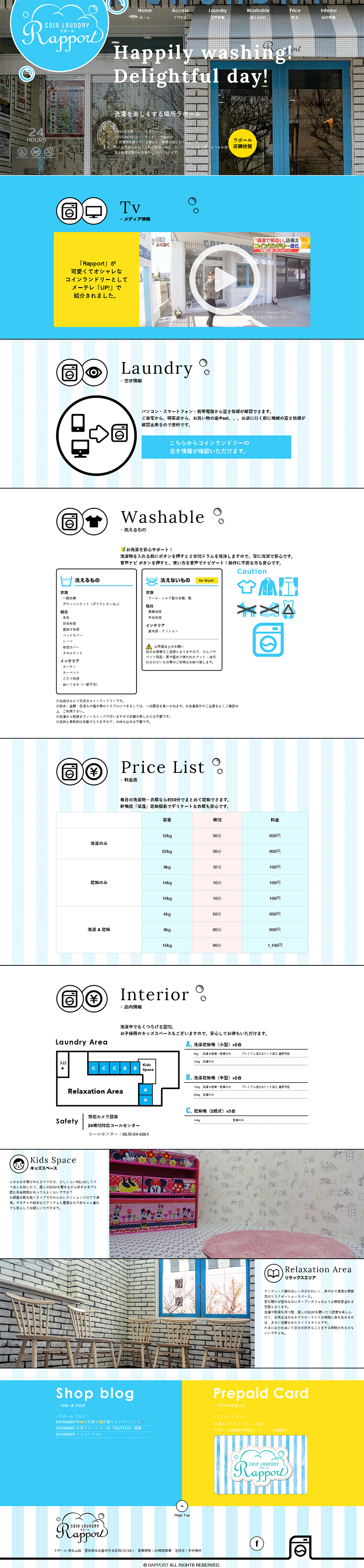 コインランドリーラポールのLPデザイン（サービス・保険・金融／ブルー系／かわいい系）PC版
