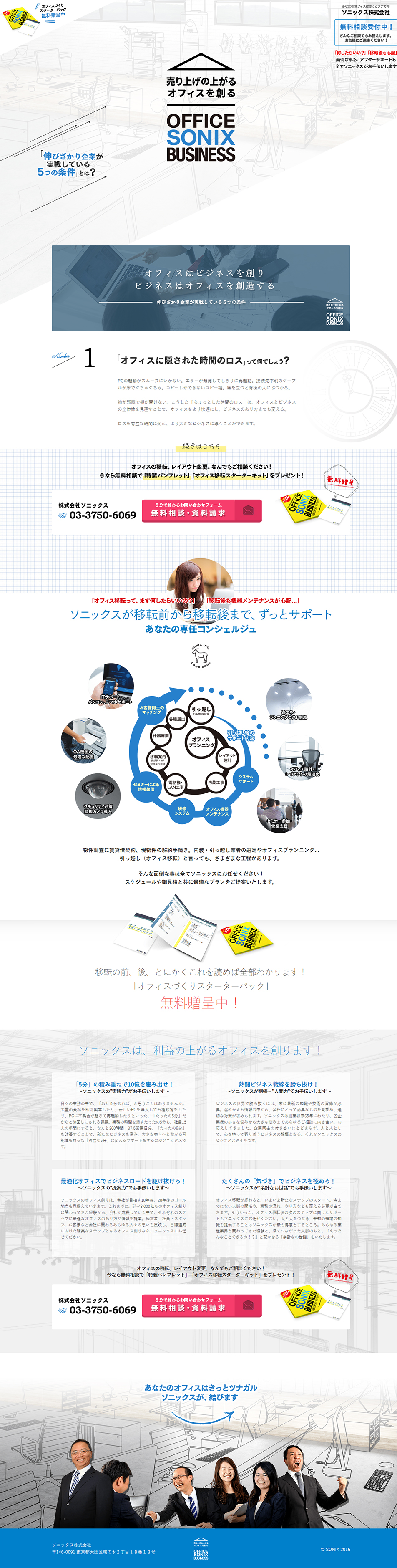 オフィスづくりのLPデザイン（サービス・保険・金融／ホワイト系／シンプル系）PC版