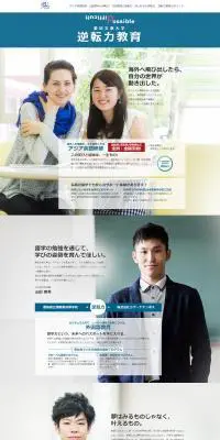 愛知文教大学の逆転力教育のLPデザイン（学び・教材／ホワイト系／シンプル系）PC版