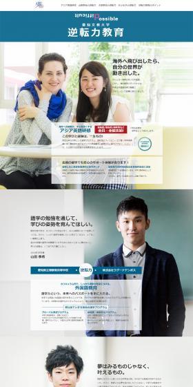 Aichi Bunkyo University's Education for Developing the Power to Turn Things Around LP design (Learning Materials / White-based / Simple) PC version