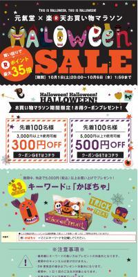 Halloween Shopping Marathon Sale LP design (Health and Beauty Foods and Supplements / Orange tones / Cute style) PC version