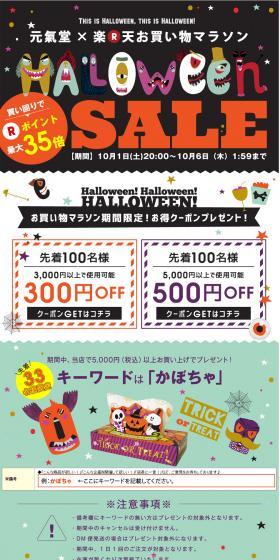 Halloween Shopping Marathon Sale LP design (Health and Beauty Foods and Supplements / Orange tones / Cute style) PC version