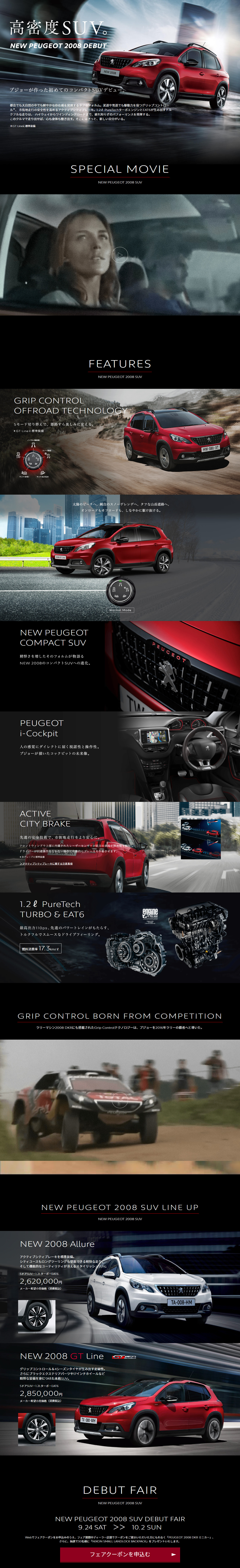 PEUGEOT 2008 LP design (Cars, Motorcycles, Bicycles / Black-colored / Cool style) PC version